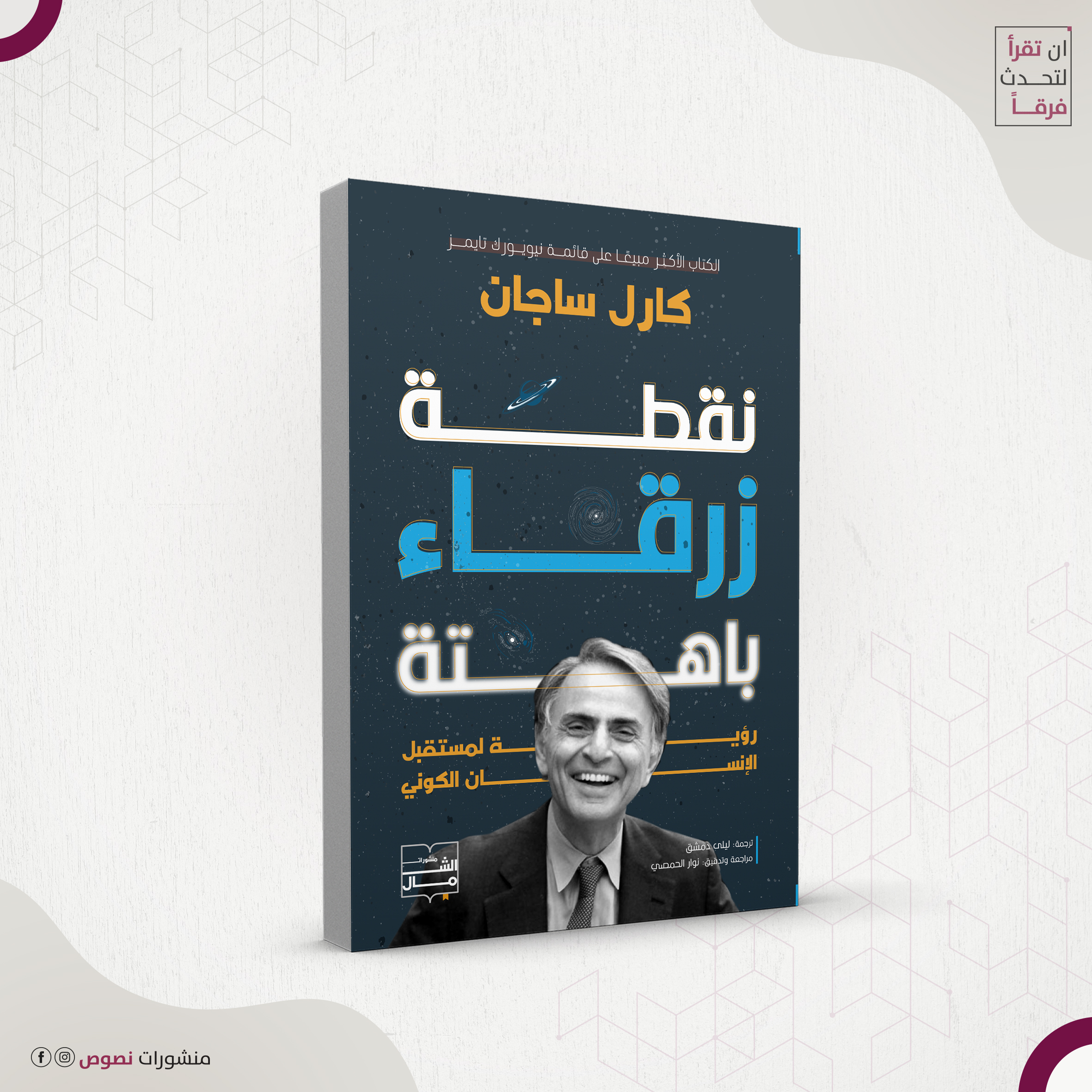 نقطة زرقاء باهتة